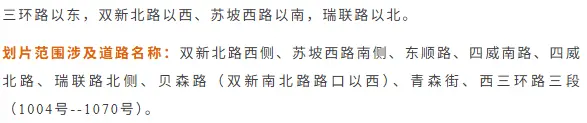 2026年成都錦江、青羊、武侯、金牛、成華區...小學學區劃片最新彙總！