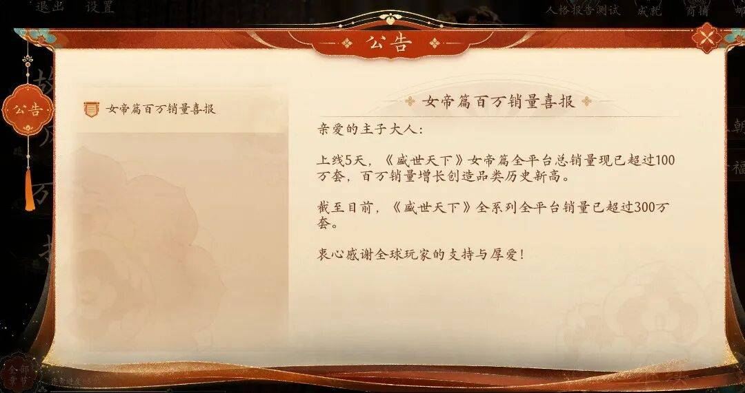 5天全球銷量破百萬套，互動影視品類找到了自己的通天路