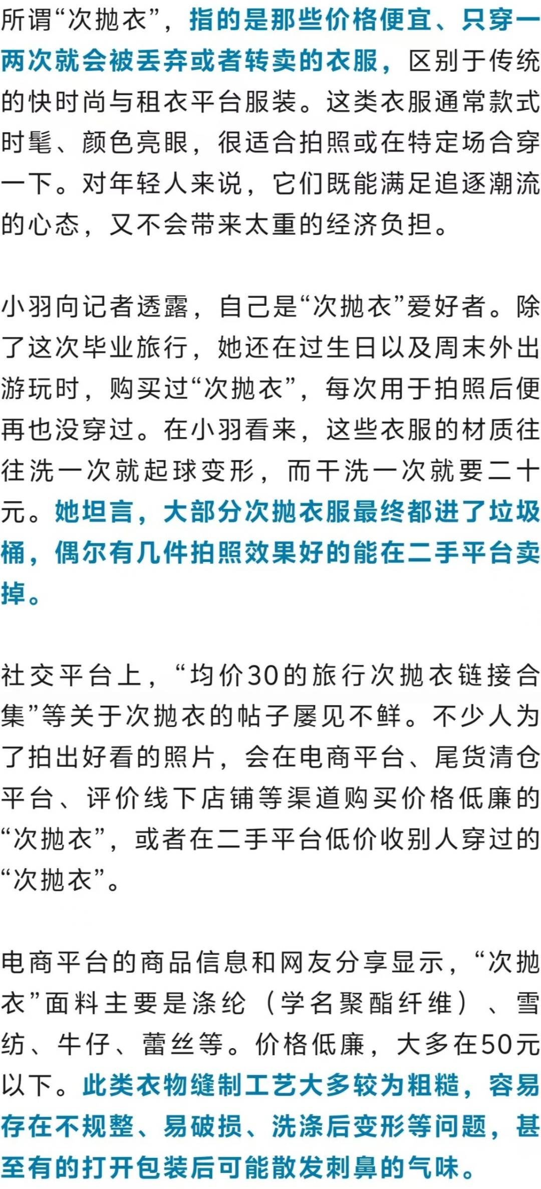 “次拋衣”訂單暴增，下單的幾乎都是年輕女性，專家提醒：潛藏衛生隱患