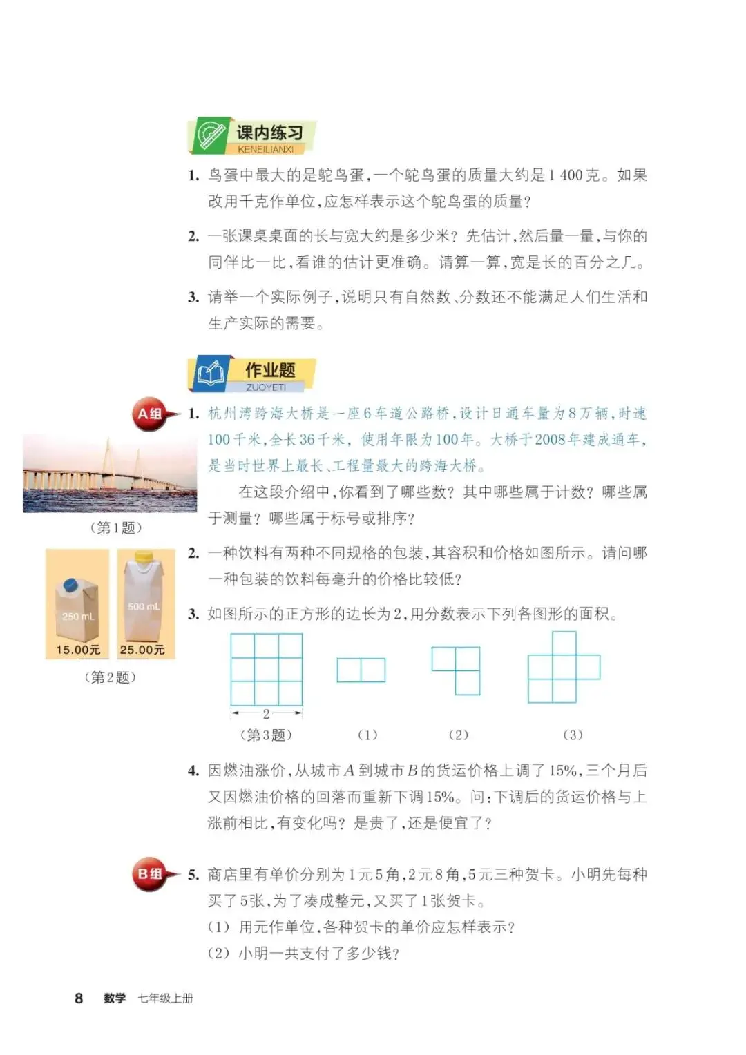浙教版七年級數學上冊電子課本(2026年新教材)
