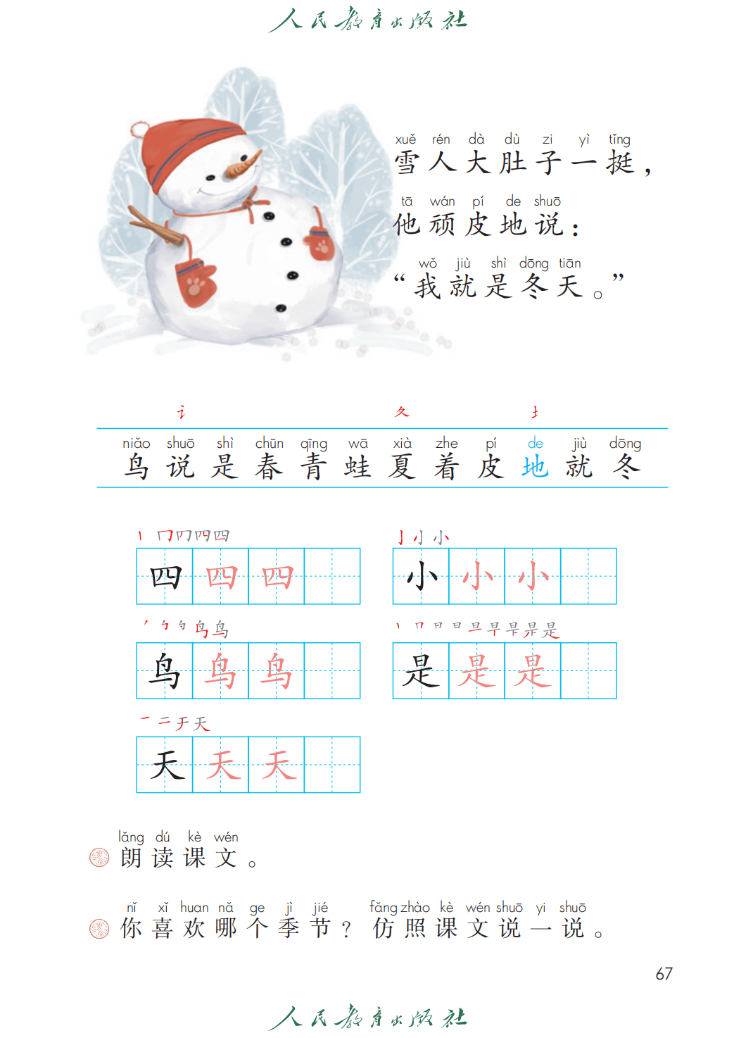 人教部編版一年級語文上冊電子課本(2026年新教材)