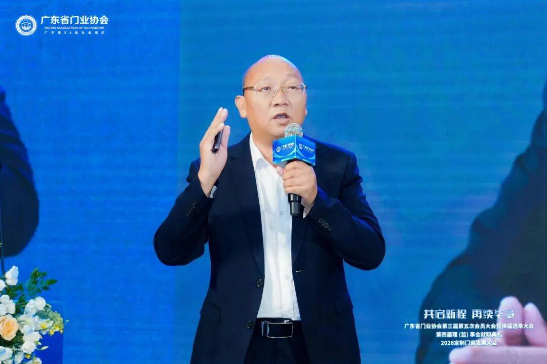 穿越週期 破卷向新｜2026木門窗行業年會暨定製門窗發展大會在佛山召開