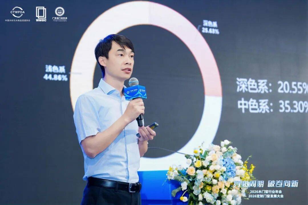 穿越週期 破卷向新｜2026木門窗行業年會暨定製門窗發展大會在佛山召開