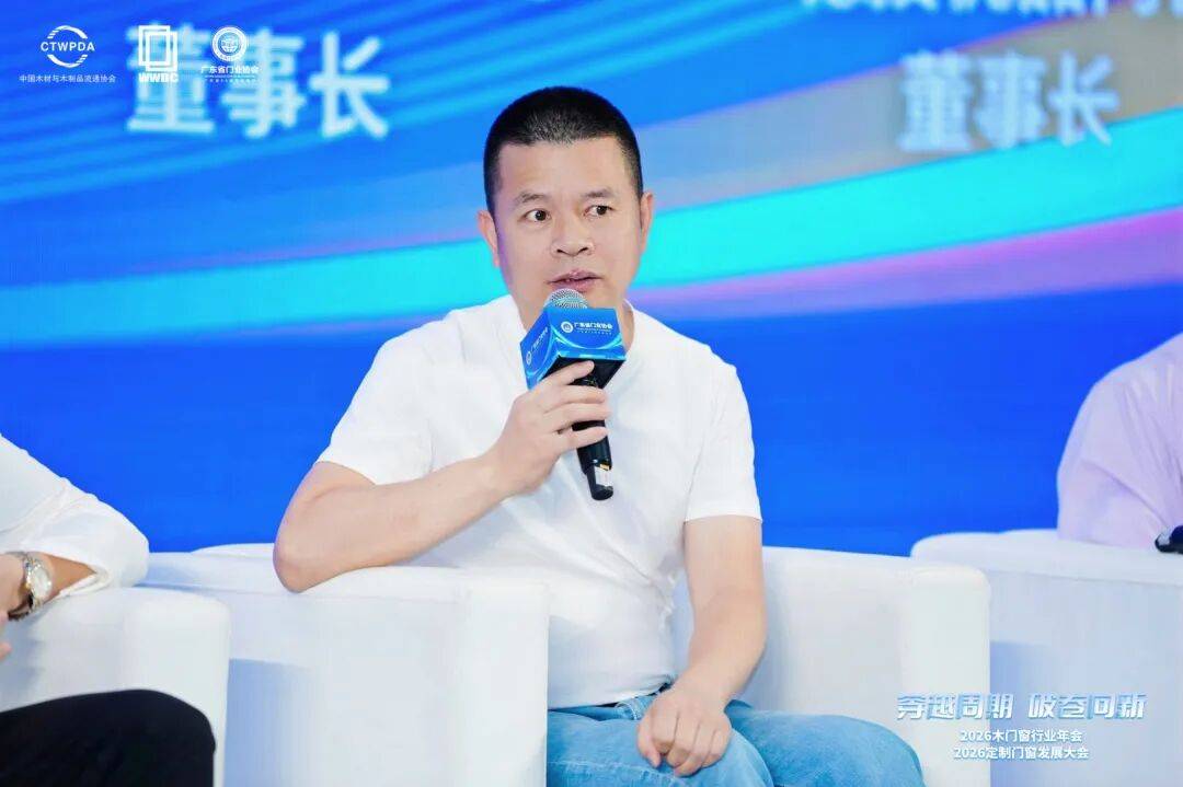 穿越週期 破卷向新｜2026木門窗行業年會暨定製門窗發展大會在佛山召開