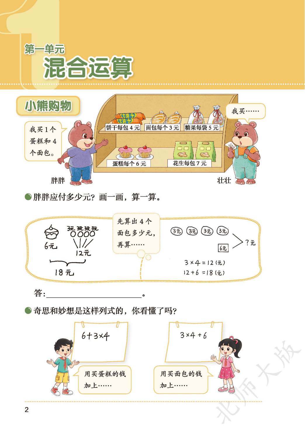 北師大版三年級數學上冊電子課本(2026年新教材)