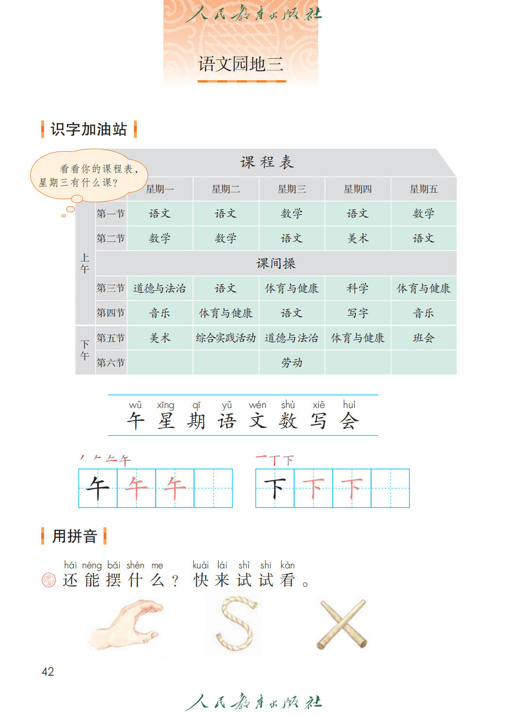 人教部編版一年級語文上冊電子課本(2026年新教材)