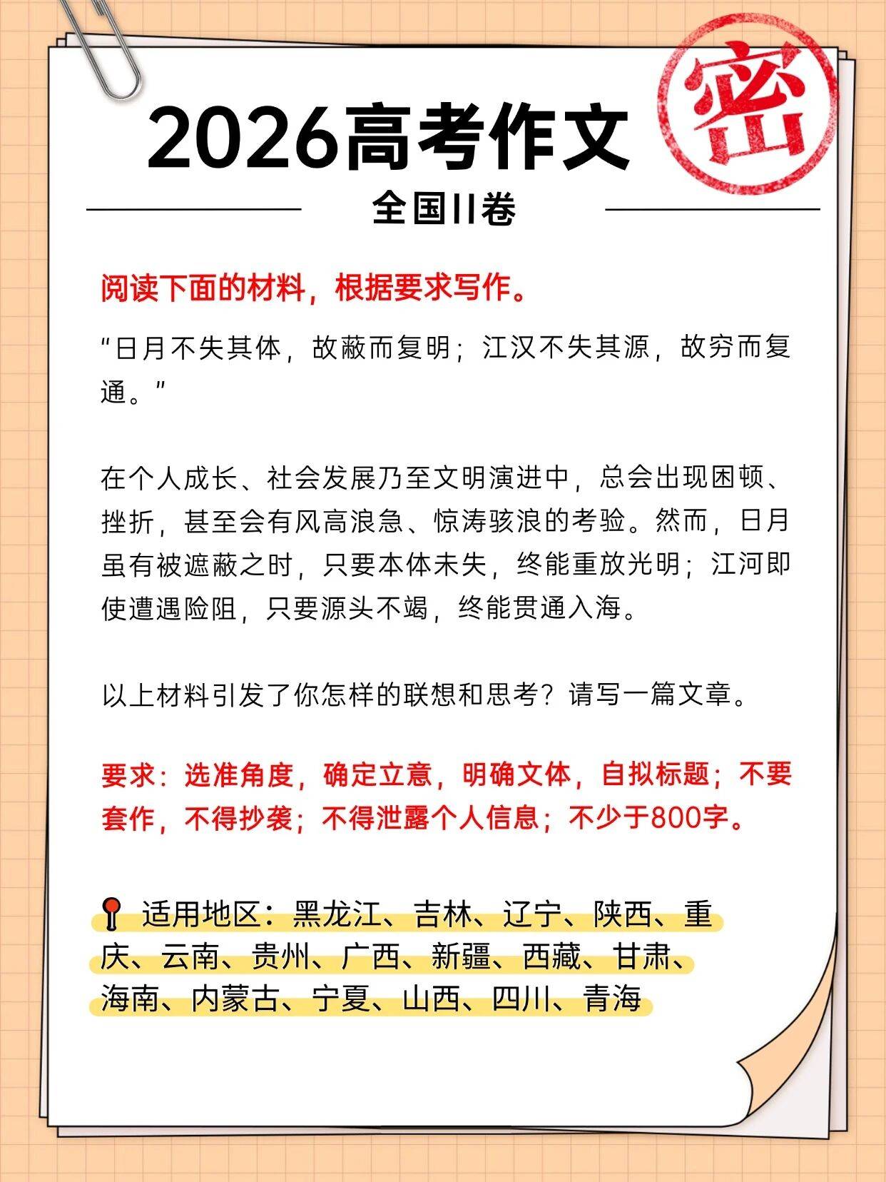 2026 高考作文解析：審題立意 + 素材參考，找準寫作方向