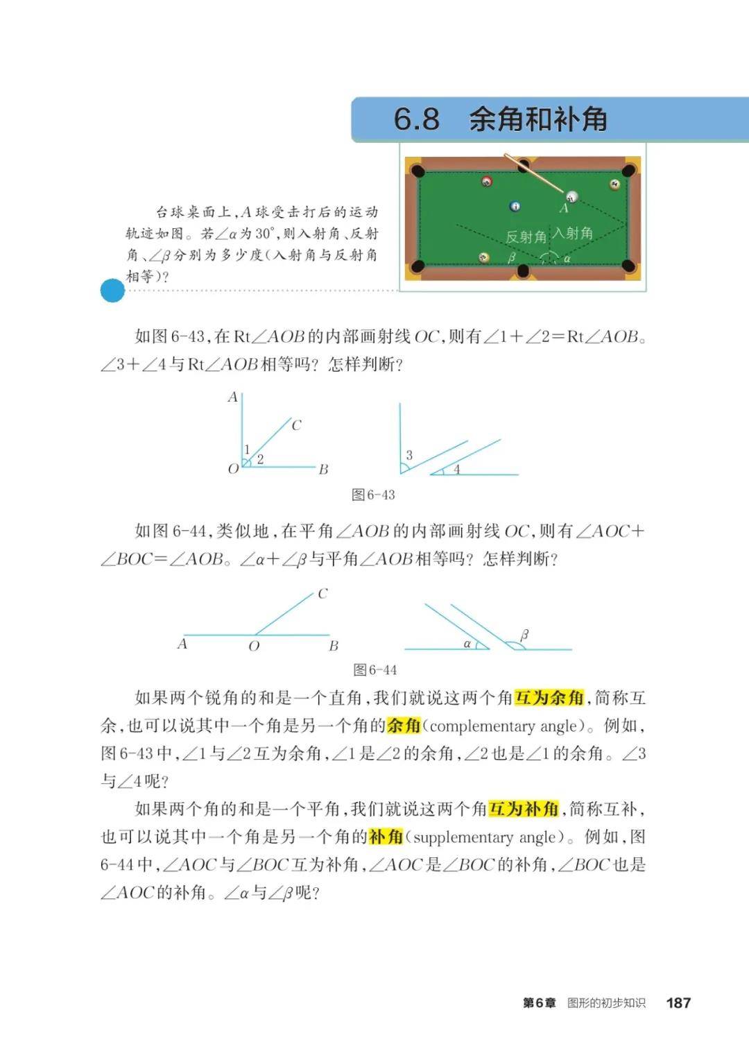 浙教版七年級數學上冊電子課本(2026年新教材)