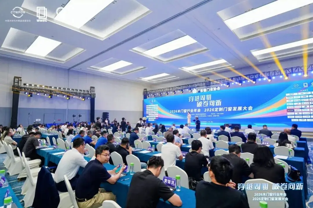 穿越週期 破卷向新｜2026木門窗行業年會暨定製門窗發展大會在佛山召開