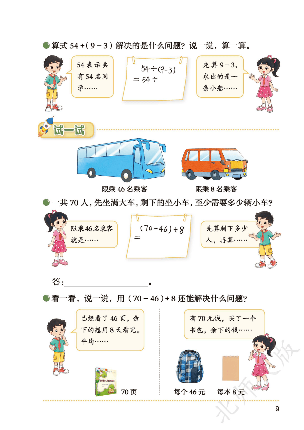 北師大版三年級數學上冊電子課本(2026年新教材)