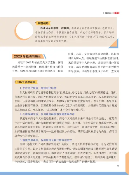 高考作文素材積累攻略：貼合 2026 真題，輕鬆填充文章內容