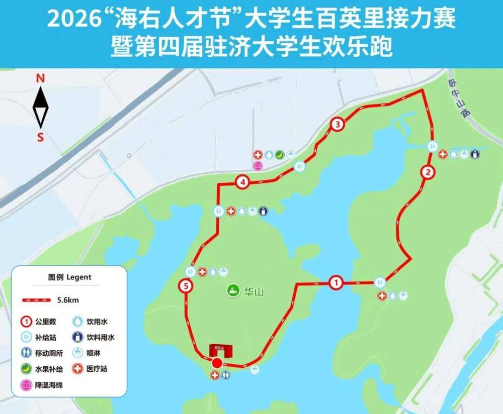 2026“海右人才節”大學生百英里接力賽暨第四屆駐濟大學生歡樂跑領物須知和參賽號查詢公佈
