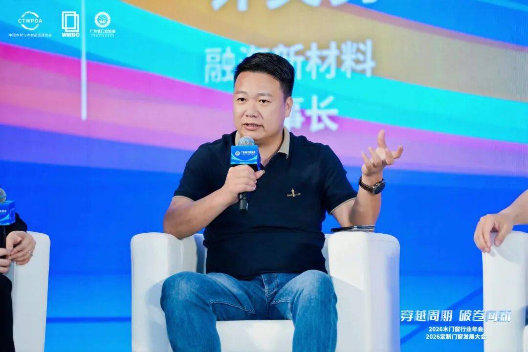 穿越週期 破卷向新｜2026木門窗行業年會暨定製門窗發展大會在佛山召開