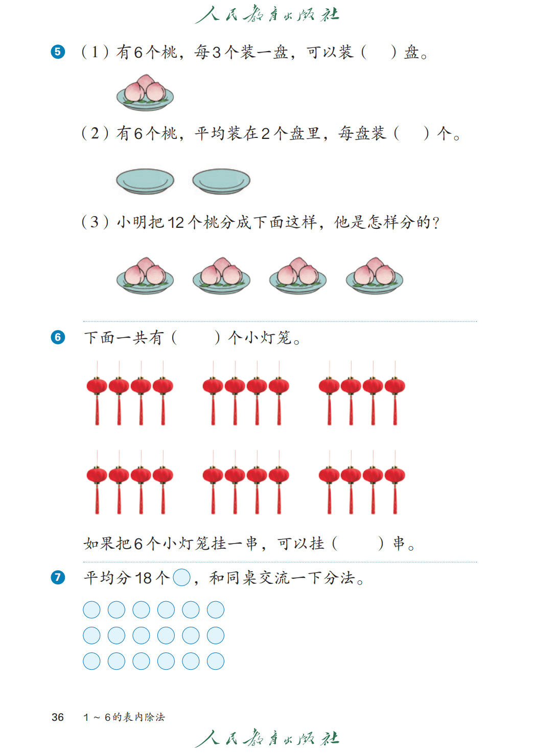 人教版二年級數學上冊電子課本(2026年教材)