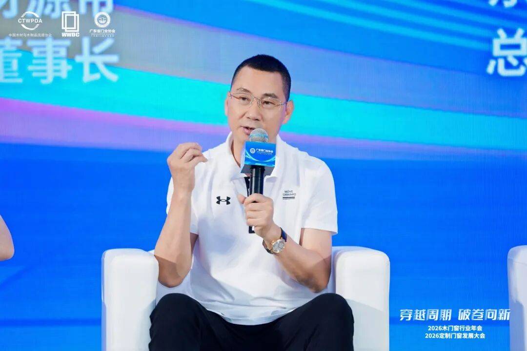 穿越週期 破卷向新｜2026木門窗行業年會暨定製門窗發展大會在佛山召開