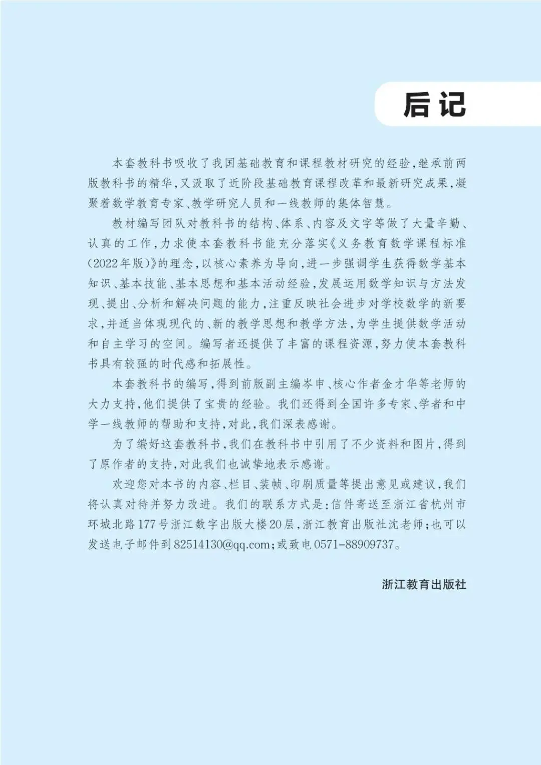 浙教版七年級數學上冊電子課本(2026年新教材)