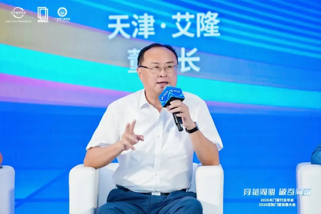 穿越週期 破卷向新｜2026木門窗行業年會暨定製門窗發展大會在佛山召開