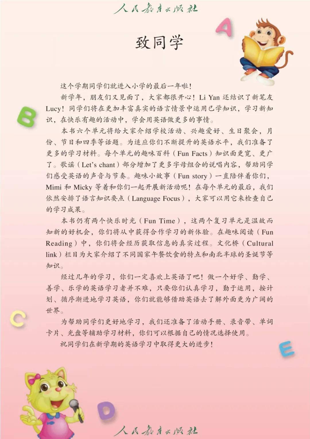 人教版精通六年級英語上冊電子課本(2026年新教材)