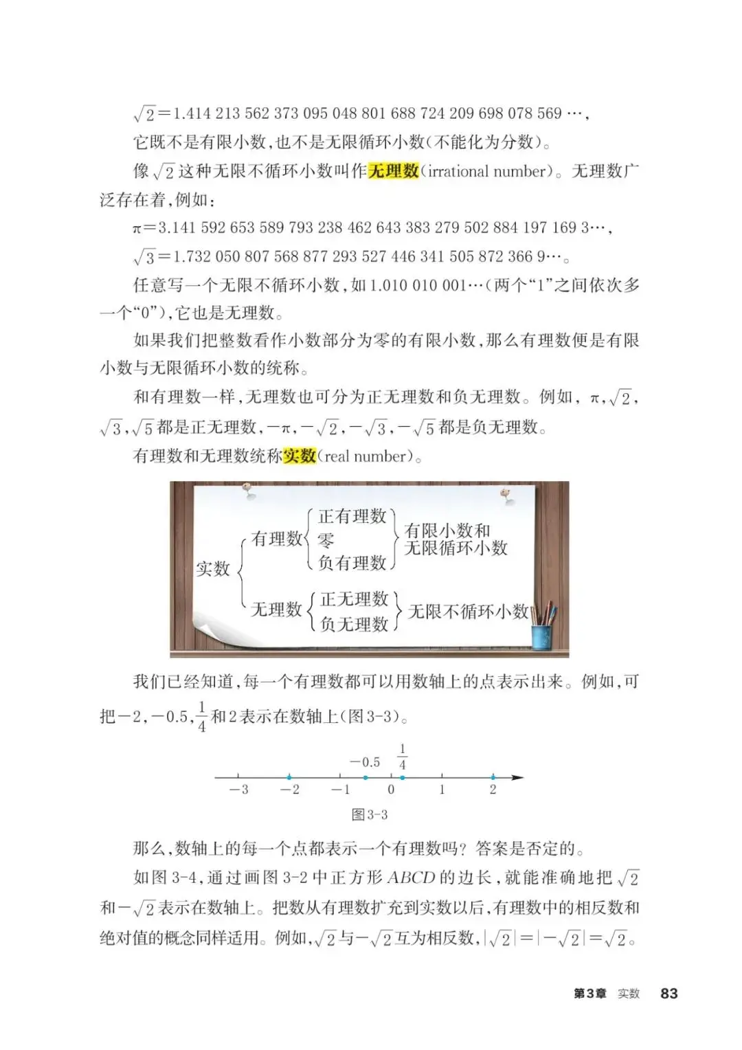 浙教版七年級數學上冊電子課本(2026年新教材)