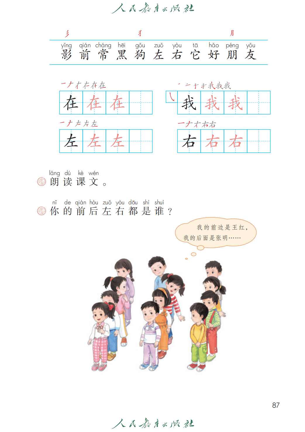 人教部編版一年級語文上冊電子課本(2026年新教材)