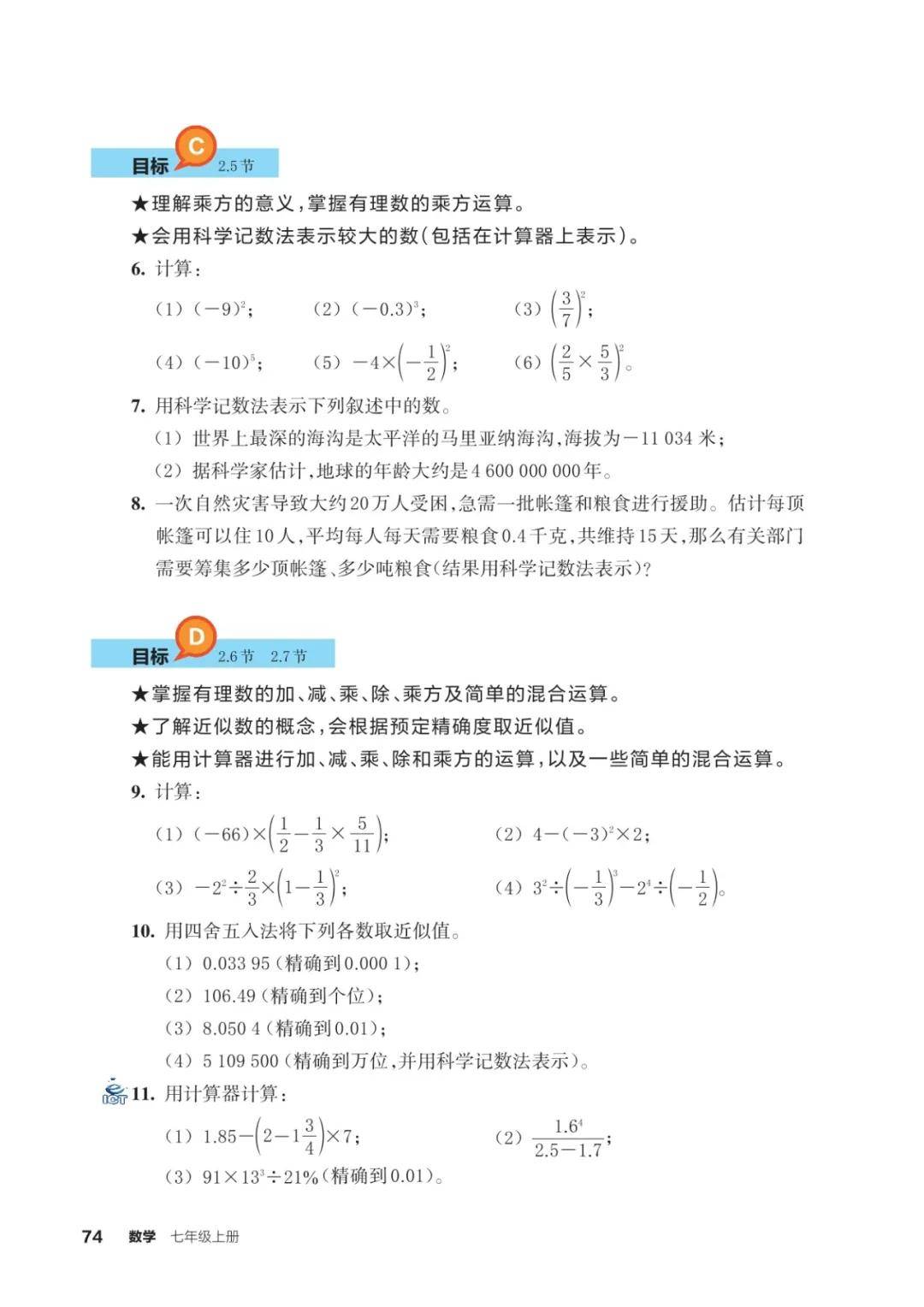 浙教版七年級數學上冊電子課本(2026年新教材)