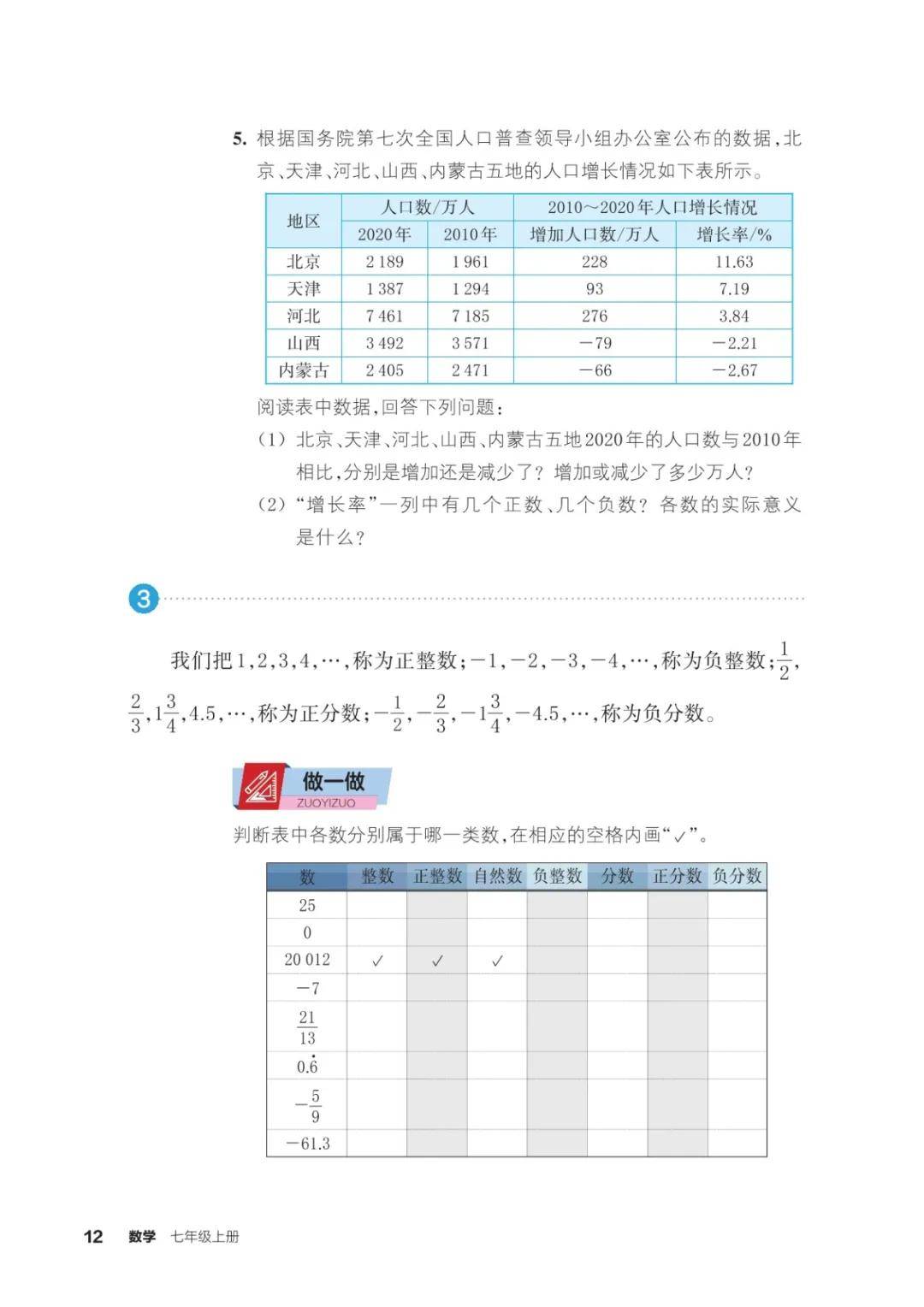 浙教版七年級數學上冊電子課本(2026年新教材)