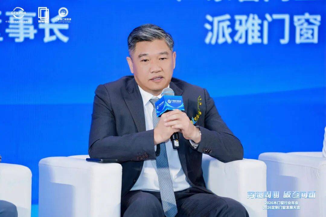 穿越週期 破卷向新｜2026木門窗行業年會暨定製門窗發展大會在佛山召開