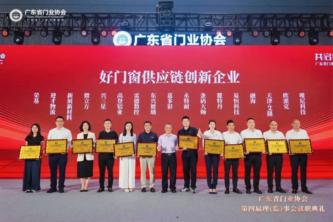 穿越週期 破卷向新｜2026木門窗行業年會暨定製門窗發展大會在佛山召開