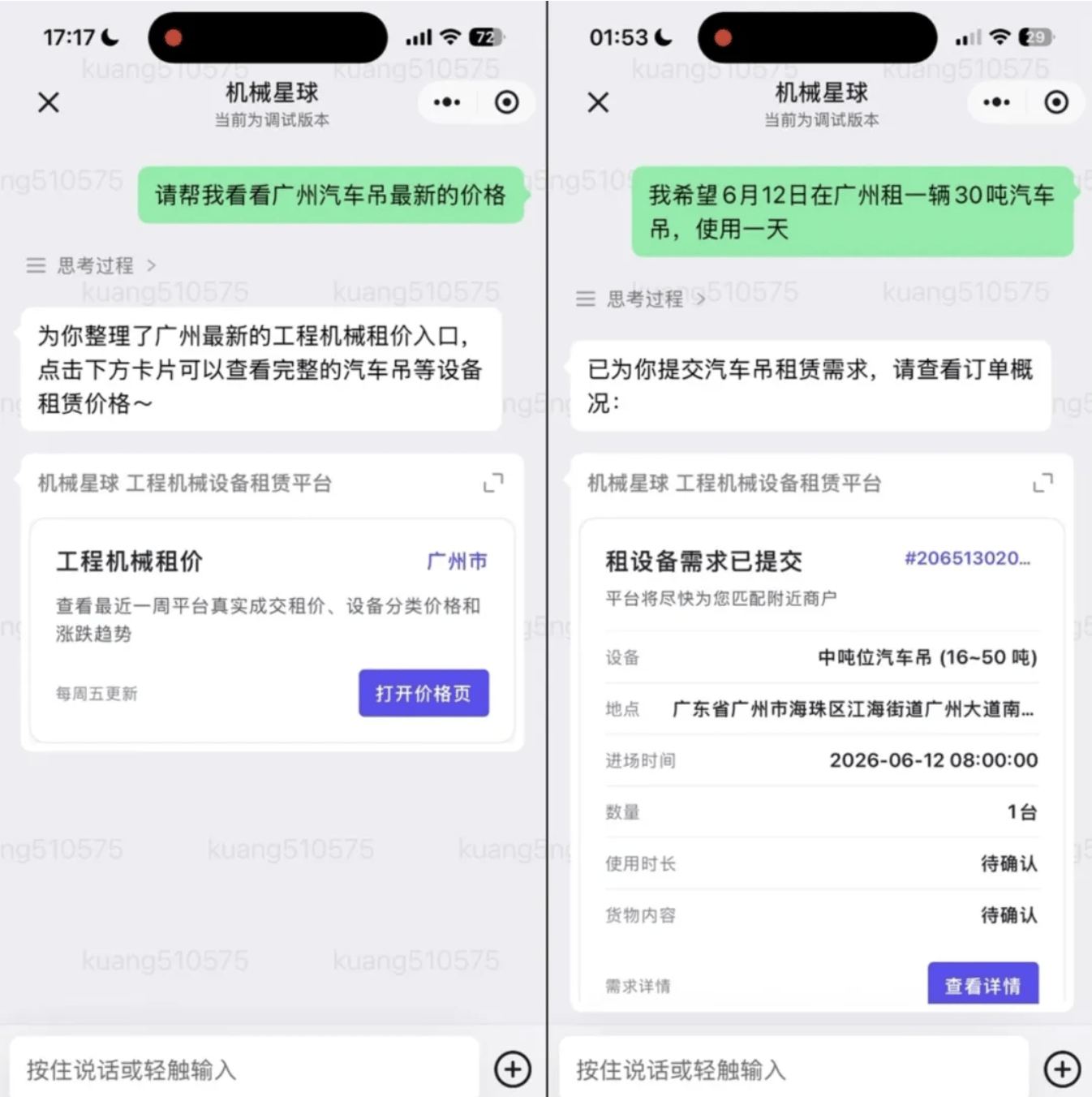 微信 AI Agent 落地工程機械租賃，機械星球探索行業服務新路徑