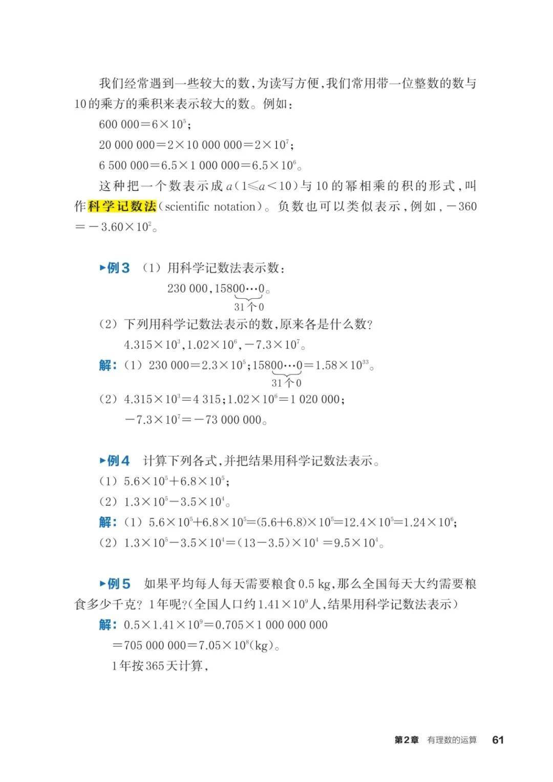 浙教版七年級數學上冊電子課本(2026年新教材)