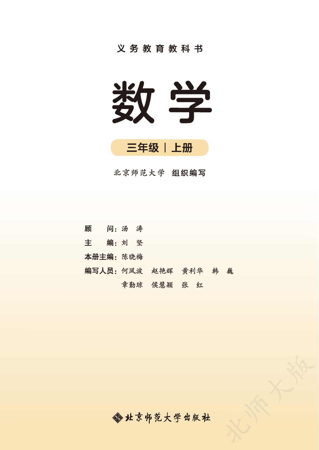 北師大版三年級數學上冊電子課本(2026年新教材)