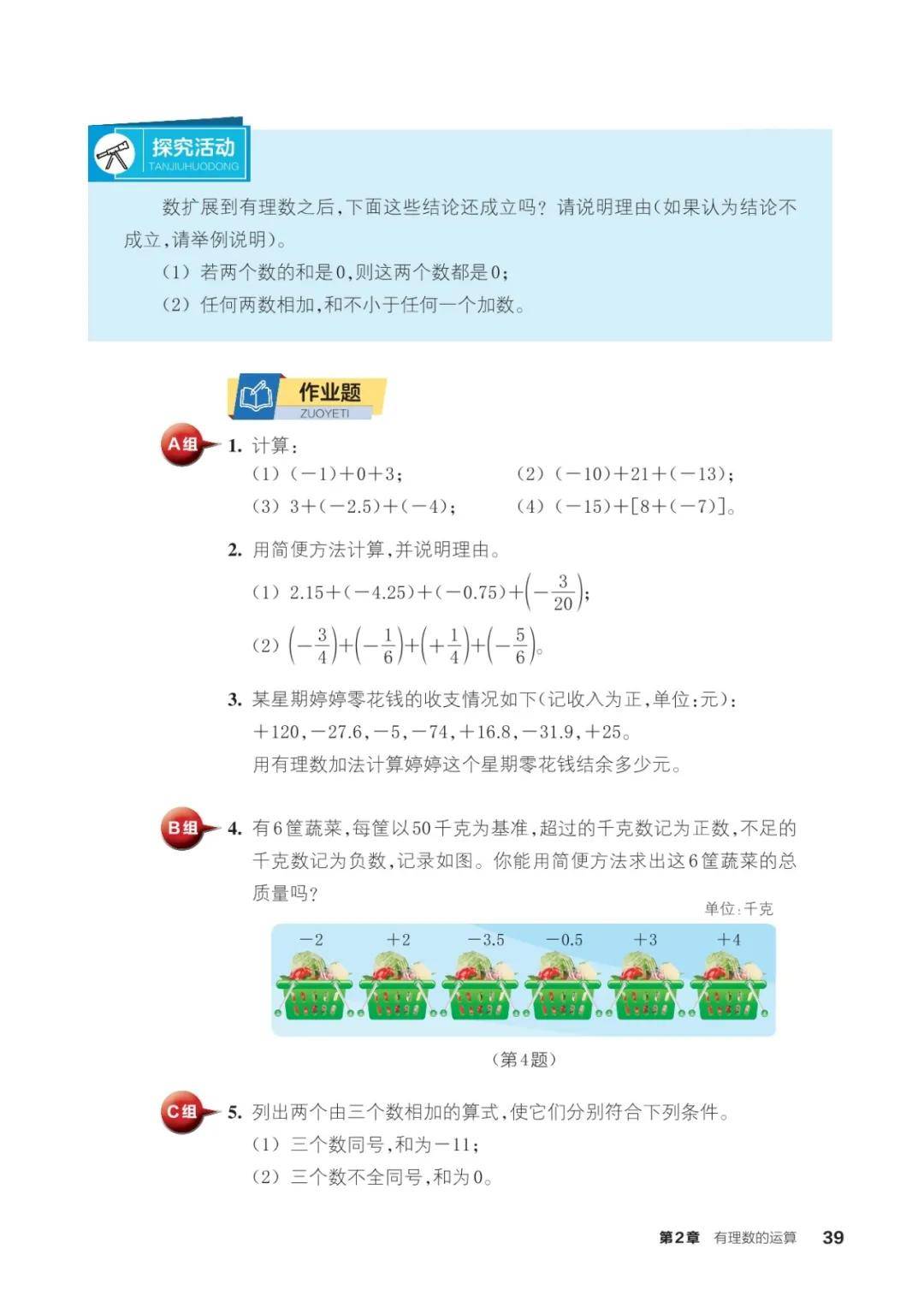 浙教版七年級數學上冊電子課本(2026年新教材)