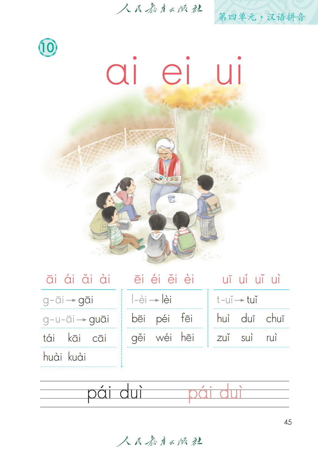 人教部編版一年級語文上冊電子課本(2026年新教材)