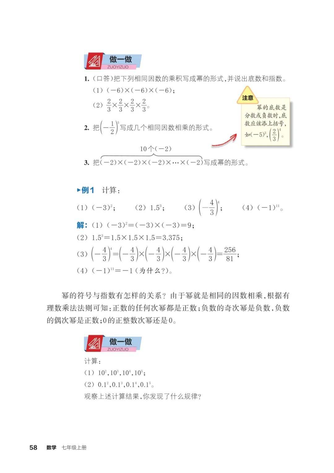 浙教版七年級數學上冊電子課本(2026年新教材)