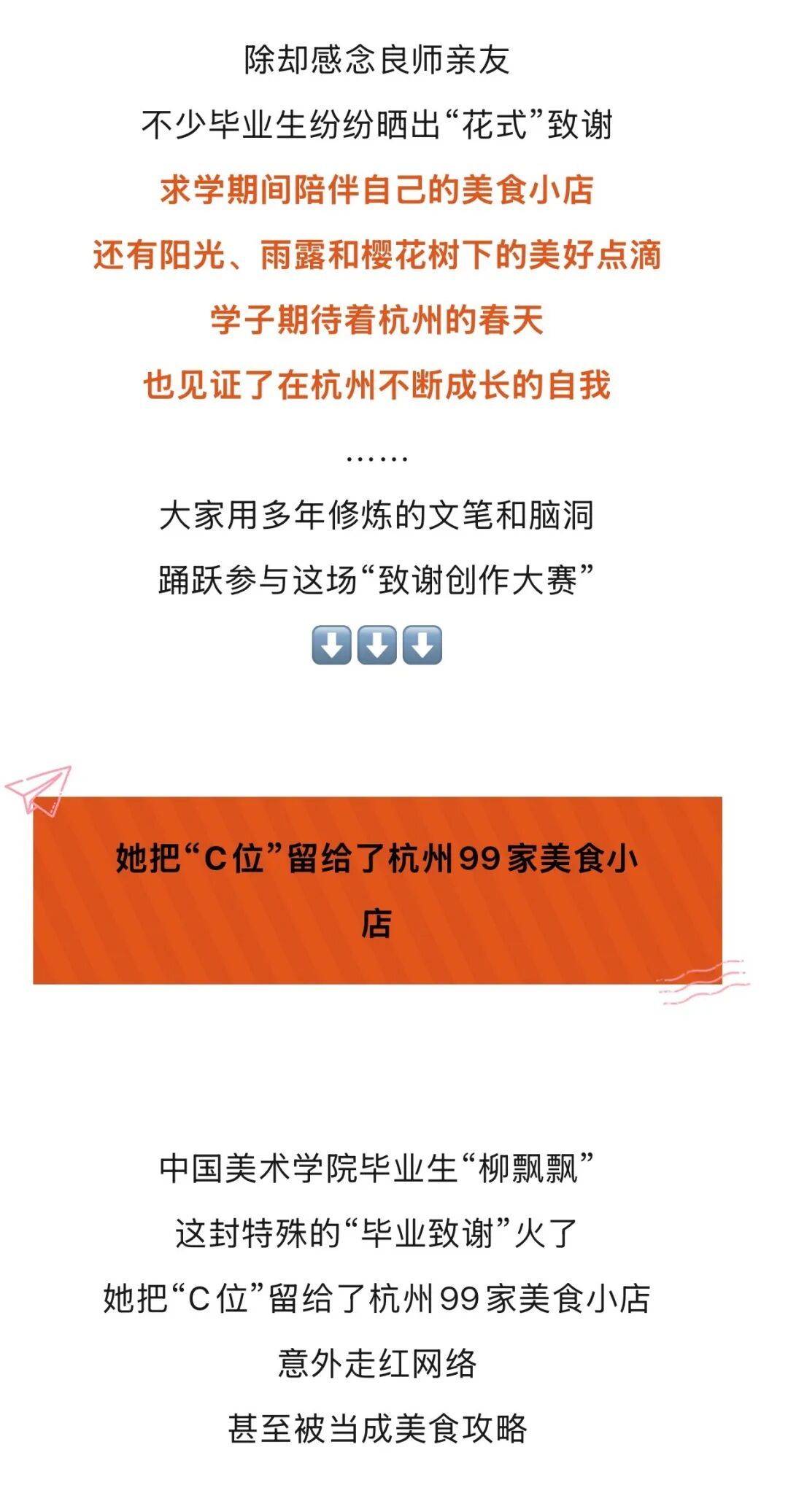 杭州大學生畢業論文致謝，意外走紅！網友：已嚴肅收藏