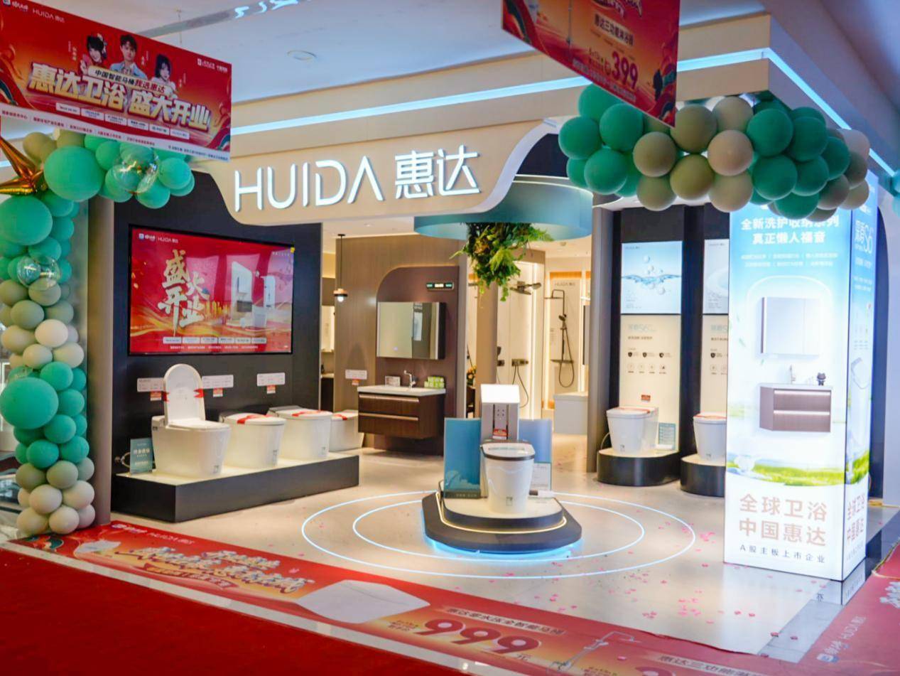 惠達衛浴十里河旗艦店重灌開業 打造健康衛浴消費新地標