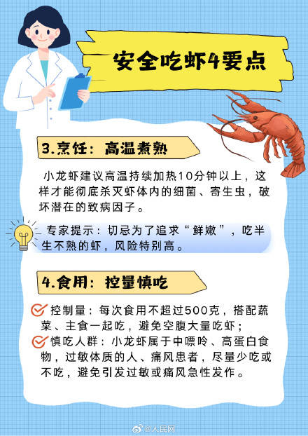 收藏！吃小龍蝦記住這4點