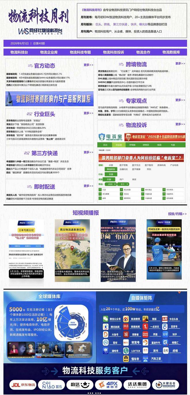 近8000物流&快遞老闆都在看 《物流科技月刊》5月刊出爐