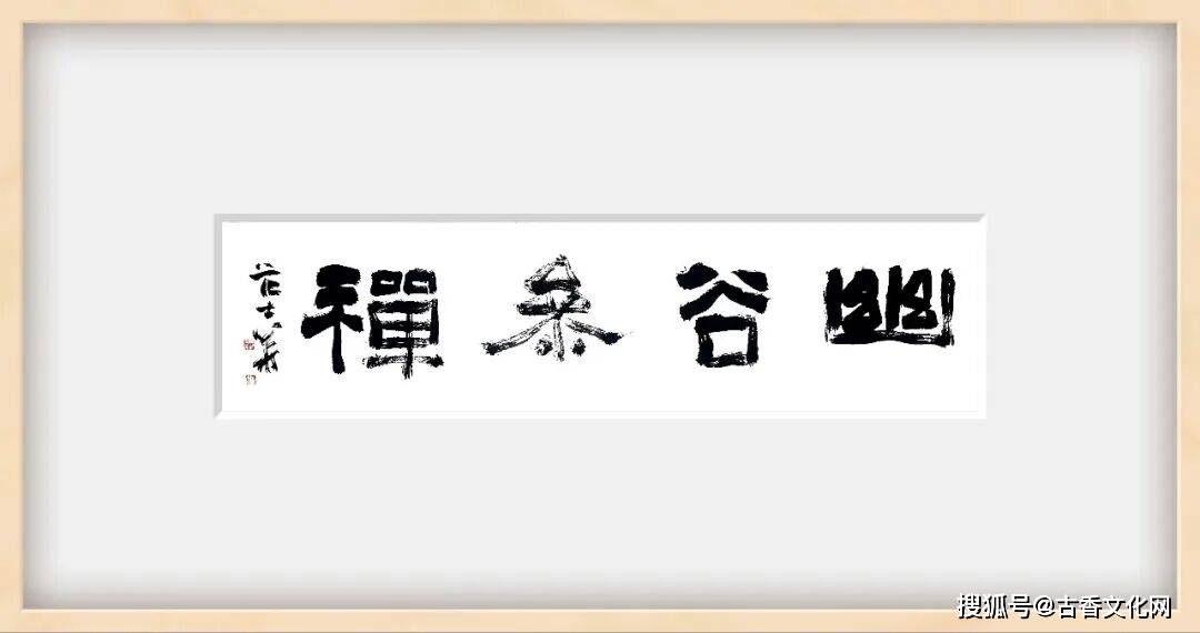 “丙午之夏”——範士華書法近作選登