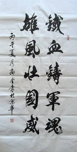 原創迎七一慶端午，尚全孝將軍書法佳作獻禮雙節