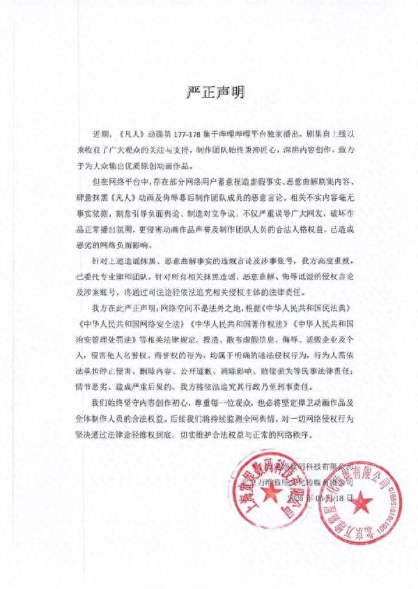 《凡人修仙傳》被指全員女性班底魔改男頻原作 官方宣告：將追究造謠抹黑者法律責任