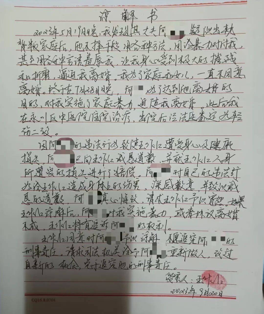 一份家暴諒解書，換五處房產？