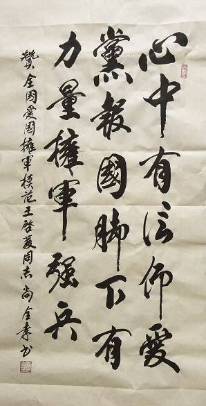 原創迎七一慶端午，尚全孝將軍書法佳作獻禮雙節