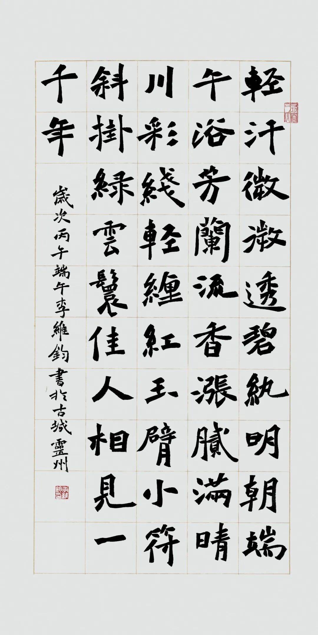 靈武市書法家協會 “粽香寄雅趣 翰墨迎端陽”書法作品網路展