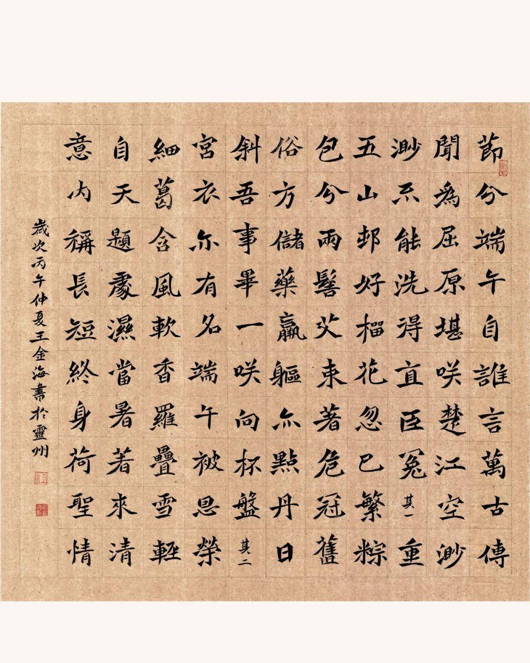 靈武市書法家協會 “粽香寄雅趣 翰墨迎端陽”書法作品網路展