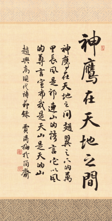 賈得梅當選中國書法家協會理事