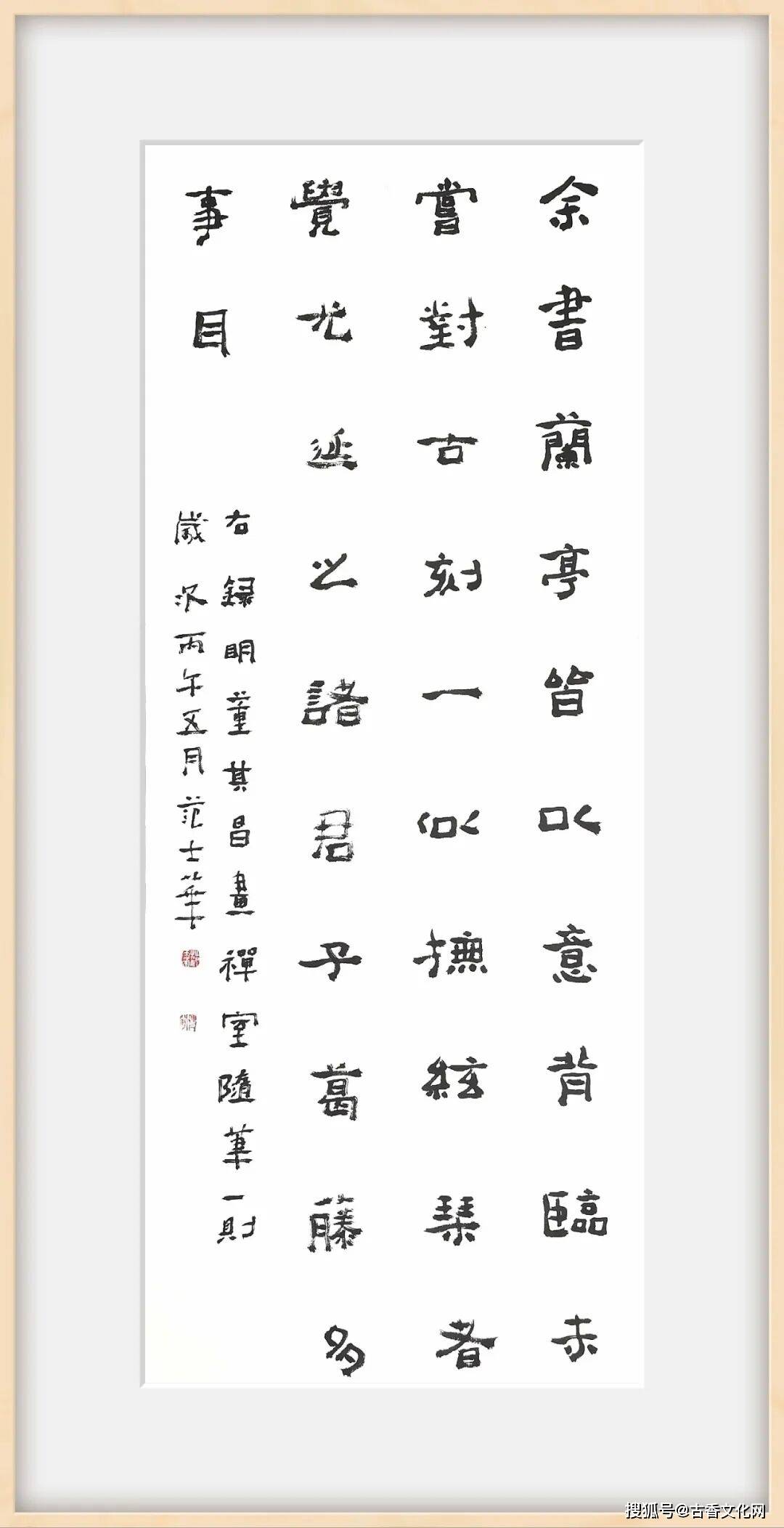 “丙午之夏”——範士華書法近作選登