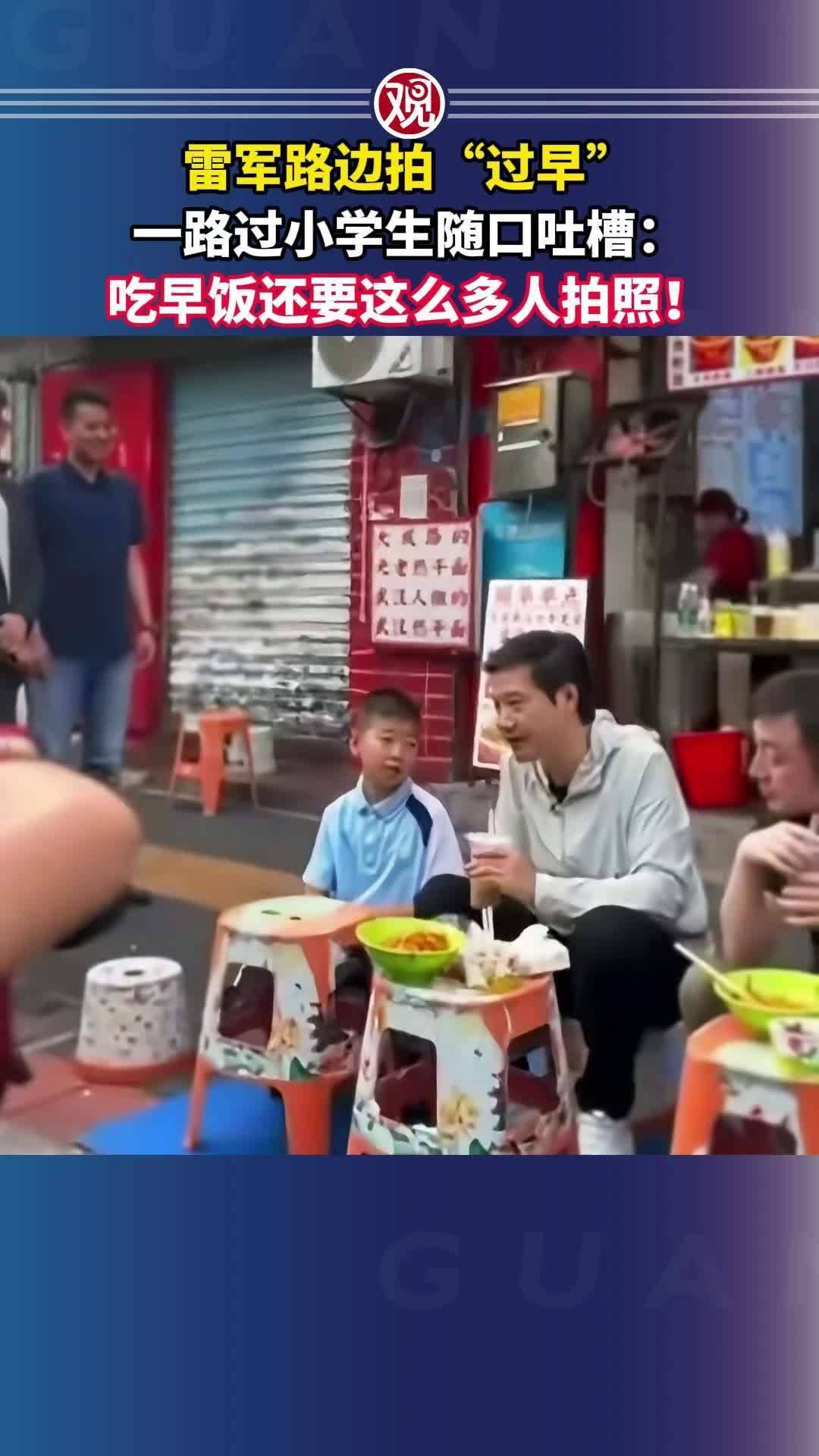 小米雷軍武漢街頭吃熱乾麵被小學生吐槽擺拍而走紅，登上微博熱搜