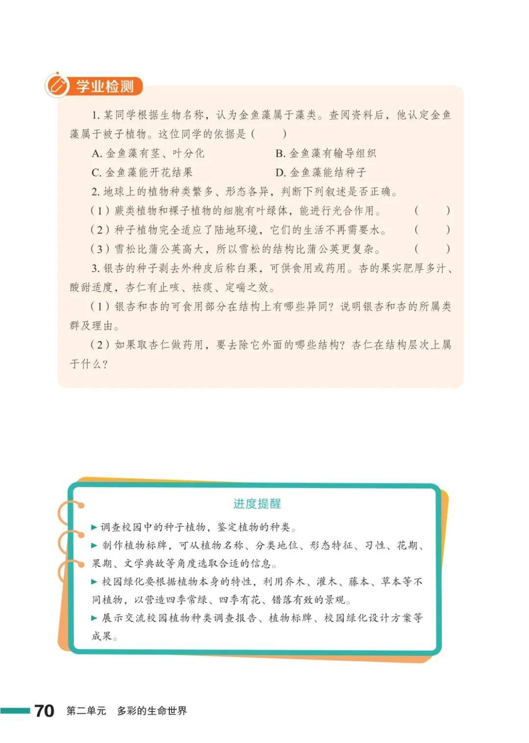 濟南版七年級生物上冊電子課本(2026新教材)