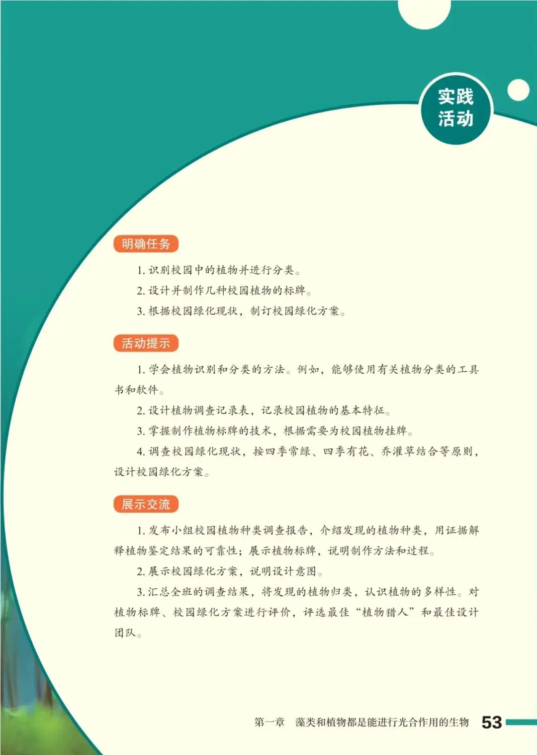 濟南版七年級生物上冊電子課本(2026新教材)